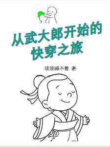 A quick journey starting from Wu Dalang