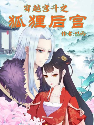 Crossing the Palace Fighting Fox Harem