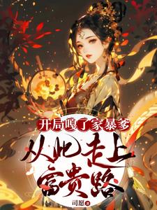 He started by killing his abusive father, and from then on, he embarked on the road to wealth.