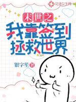 In the last days, I save the world by signing in