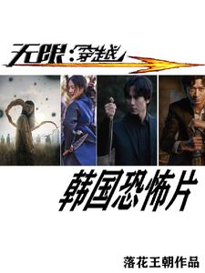 Infinity: A Time Travel Korean Horror Film