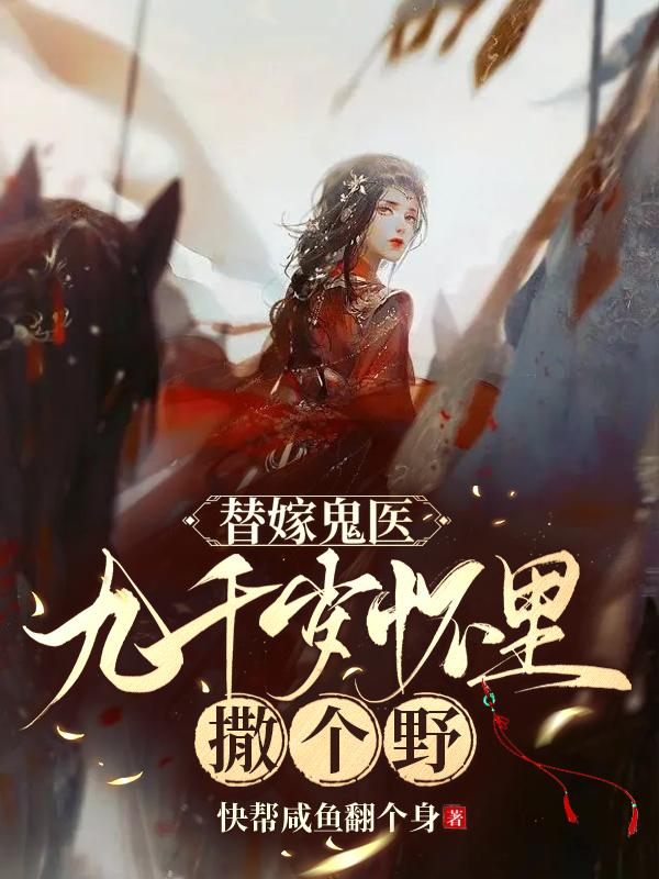Marrying a ghost doctor: running wild in the arms of a nine-thousand-year-old man