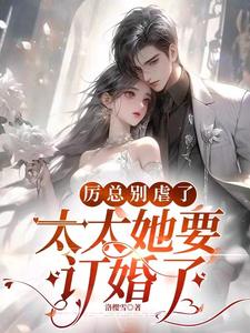 Mr. Li, please stop abusing me. My wife is getting engaged.