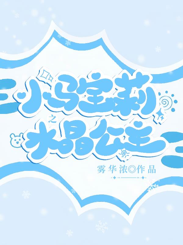 My Little Pony: Frost Falls