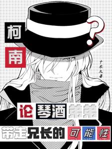 On the possibility of Gin's younger brother taking his older brother away