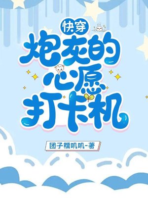 Quick Transmigration: The Cannon Fodder's Wish Check-in Machine
