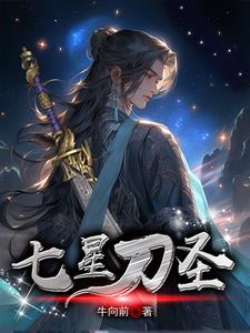 Seven-star Sword Master