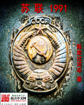 Soviet Union 1991