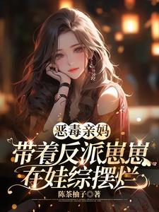 The vicious mother brought her villain child to play badly in the baby show