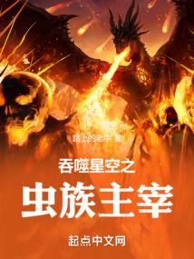 The Zerg Overlord Who Devours the Starry Sky