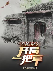 Traveling through 1942 with space