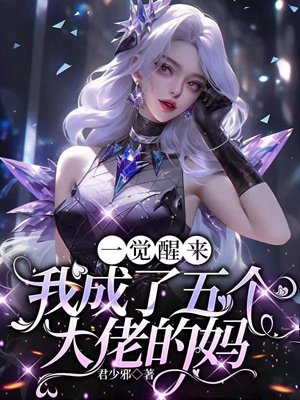 When I woke up, I became the mother of five bosses